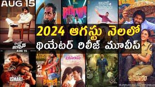 2024 August Month theatre release upcoming Telugu movies list