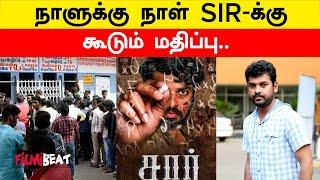 Vimal-ன் SIR படத்தின் வசூல் நிலவரம் என்ன? | Sir Movie Box Office | Filmibeat Tamil