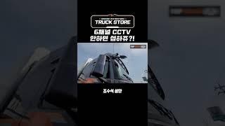 현대 엑시언트에 6채널 CCTV 빼면 섭하쥬? #6채널블랙박스 #6채널CCTV #현대엑시언트