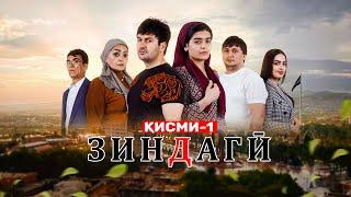 "ЗИНДАГИ 1" - КАЧЕСТВО ОРГИНАЛ 4К. ОФИЦИАЛЬНО