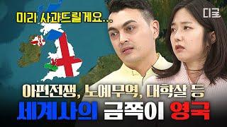 [#벌거벗은세계사] 세계사계 금쪽이가 있다면 영국이 아닐까 타국을 벼랑 끝으로 내몬 영국의 아편전쟁부터 노예사냥까지 잔혹한 역사 모음