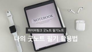 How I take notes on my ipad  Free Hyperlink GoodNotes  NoteBook Templates l GoodNotes5