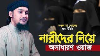 আবু ত্বহা মোহাম্মদ আদনান l Abu Taha Muhammad Adnan l Adnan Waz l Ebadot TV l Bangla Waz