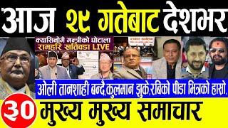 Today newsNepali news | aaja ka mukhya samachar | nepali samachar |nepali khabar,kartik 28gate 2081