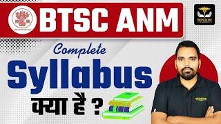 BTSC ANM SYLLABUS | BIHAR BTSC ANM EXAM PATTERN & SYLLABUS DISCUSSION BY AYUSHMAN SIR | WISDOM ANM