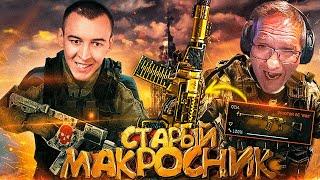 ПИРАНИЙ ВКЛЮЧИЛ МАКРОСЫ на АС ВАЛ в WARFACE