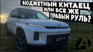 БЮДЖЕТНЫЙ КИТАЕЦ ИЛИ ВСЕ ЖЕ ПРАВЫЙ РУЛЬ??? (Geely Icon i9 2020)