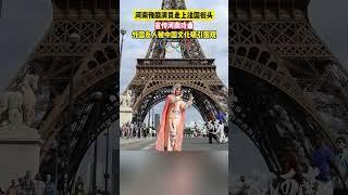 河南豫劇演員走向法國街頭，宣傳河南戲曲，外國人被中國文化吸引圍觀！#戲曲 #文化 #shorts