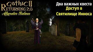 Некромант в Хоринисе и Ужас Кладбища | Готика 2 Возвращение 2.0 АБ | Часть 19