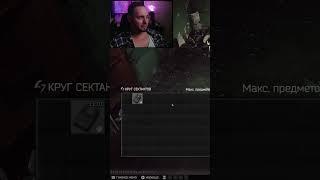 Жадные Сектанты! #shorts #escapefromtarkov #svoy #battlestategames