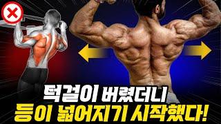 '턱걸이'를 버리고 안크던 등근육이 넓어졌습니다 (넓은 프레임 만드는 등운동 루틴 / 하니 램보드 X 안드레이 데이유 X 하디 추판)