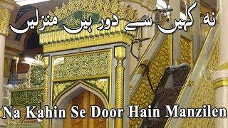 Na Kahin Se Door Hain Manzilen - Qari Waheed Zafar Qasmi with Subtitles