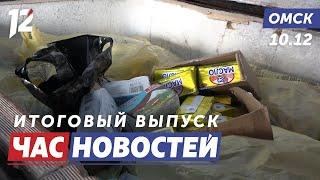 Продукция от недобросовестных производителей / Безопасная магистраль / Скорый поезд. Новости Омска