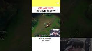 신들린 예측 그랩으로 원딜 솔킬내는 케리아