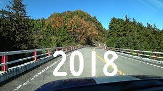 Driving Nippon / Japanese Roads  Drive in 2018