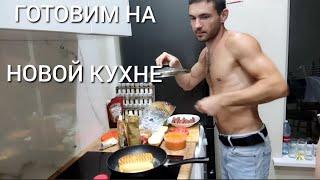 НАШ НОВЫЙ ДОМ // РЕМОНТ СВОИМИ РУКАМИ // Папа всех накормит)