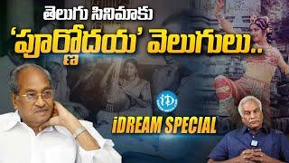 కళా'పూర్ణోదయ'.. | Thammareddy Speaks About S Janaki | Edida Nageswara Rao | iDream Special