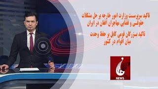 Rahe Farda tv 7 pm News 14 Dec 2023 ۱۴۰۲/۰۹/۲۳ اخبار ساعت هفت شب: پنج شنبه