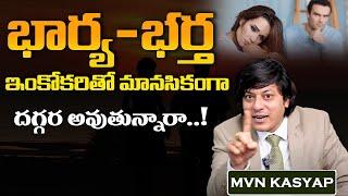 How to Deal with Relationships ? | Relationship Mastery Part -1 || MVN Kasyap Telugu