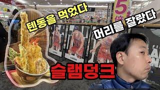 머리자르고 밥먹는게 전부인 일본생활