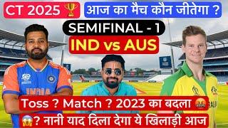 IND vs AUS Aaj Ka Match kaun si team jitegi AUS vs IND कौन जीतेगा आज का मैच SEMIFINAL No1 Prediction