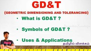 what is gd&t tamil | geometric dimensioning and tolerancing interview questions | gd&t symbols CMM