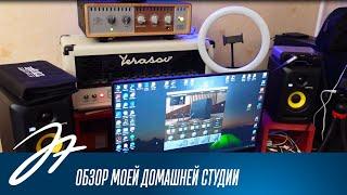 Обзор моей домашней студии - 2023