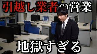 引越し業者になったら残業時間150時間、月収25万で地獄すぎる