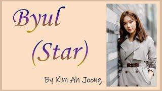 Byul (Star) - Kim Ah Joong (200 Pounds Beauty OST) Easy Lyrics