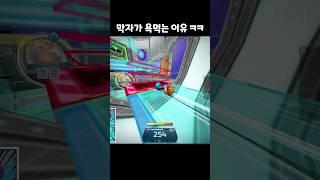 카트라이더 막자가 욕먹는 이유 #shorts