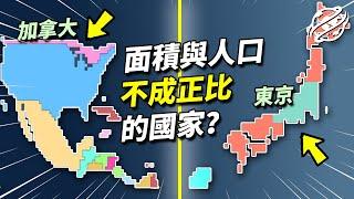 這些國家遠遠不如看上去那般多人！世界上哪些國家的面積與人口不成正比？佔了全球陸地的10%，但每10公里僅有一人？面積與人口不成正比的國家｜四處觀察