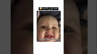 منبه الأمهات ⏰ #اطفال #طفلي #اولاد #أمومة #طفولة #تربية #دبي #مضحك #ضحك #ولد #رضيع #صباح_الخير