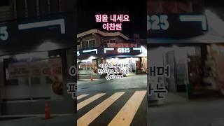 은퇴후생활 이찬원(힘을 내세요)#은퇴부부 #은퇴 #은퇴생활 #은퇴아내