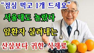 "마트에서 단돈 5,000원" 서울대도 놀란 암세포 씨 말리고 굶겨 죽이는 귀한 식재료 (강형창 원장 통합)｜노후사연｜인생이야기｜오디오북｜삶의 지혜