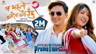 MA YESTO GEET GAUCHU  2|  THARU PROMOTION SONG |Ft. Paul Shah |Pooja Sharma |Naresh Jogi | Madhu