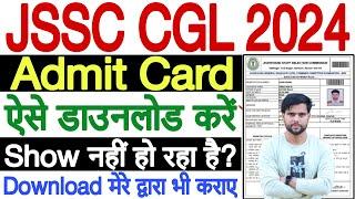 jssc cgl admit card 2024 kaise download kare | how to download jssc jharkhand cgl admit card 2024