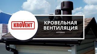 Интервью KROVENT