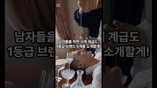 남자들의 로망인 시계 계급도 1등급 브랜드를 소개할게! #럭셔리패션 #남자시계계급도