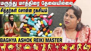 Healing செய்யும் அற்புதம் | BAGHYA ASHOK REIKI MASTER |#Reiki | #Baghyaashok #Tarotreader | #Healing