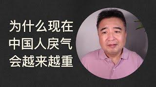 为什么现在中国人的戾气会越来越重，根本原因还是贫穷导致的！#翟山鹰 #翟老师 #老翟