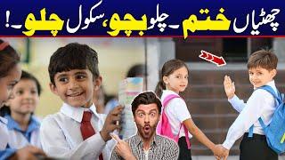 Schools Opened | Good News for Parents | Big Breaking | Must Watch | City42