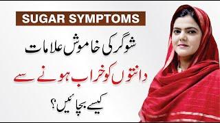 Sugar Symptoms - Diabetes Treatment & Oral Health By Dr. Asifa Iqbal | QAS Health