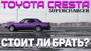 ОБЗОР НА TOYOTA CRESTA SUPERCHARGER / ПЛЮСЫ И МИНУСЫ