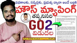 అందరికి హౌస్ హోల్డ్ మ్యాపింగ్ తప్పనిసరి | AP Govt Mandates Household Mapping #apgovtservices