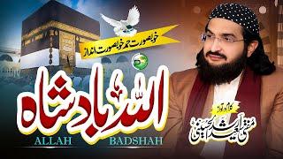 Allah Badshah - New Beautiful  Hamd 2024 - Mufti Saeed Arshad Al Hussaini - Peace Studio - New Naat