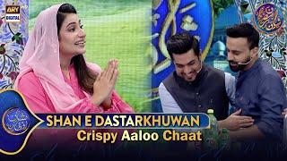 Shan e Dastarkhuwan | Recipe: Crispy Aaloo Chaat | Shan e Iftar |  8 Mar 2025 #shaneramazan