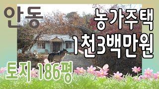 [부동산추천] 안동 주택 1억3천 경매/ 음성권리분석+자막설명