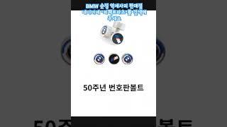 #bmw #bmwaccessories #bmwm 구매는 프로필링크 네이버에서 "퍼펙트파츠"를 검색해 주세요