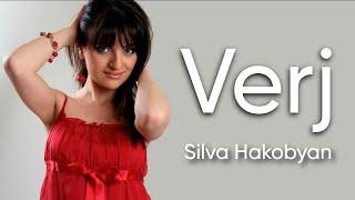 Silva Hakobyan - Verj / Սիլվա Հակոբյան - Վերջ