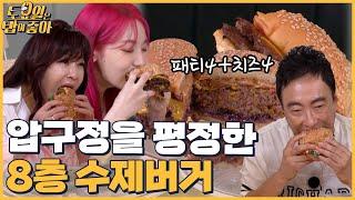 EP.30 히밥이 완~전 반한 수제버거 맛집! 미국을 맛볼 수 있는 육즙 가득한 수제버거 먹방 │ 토밥좋아 매주 (토) 오후 5시 본방송